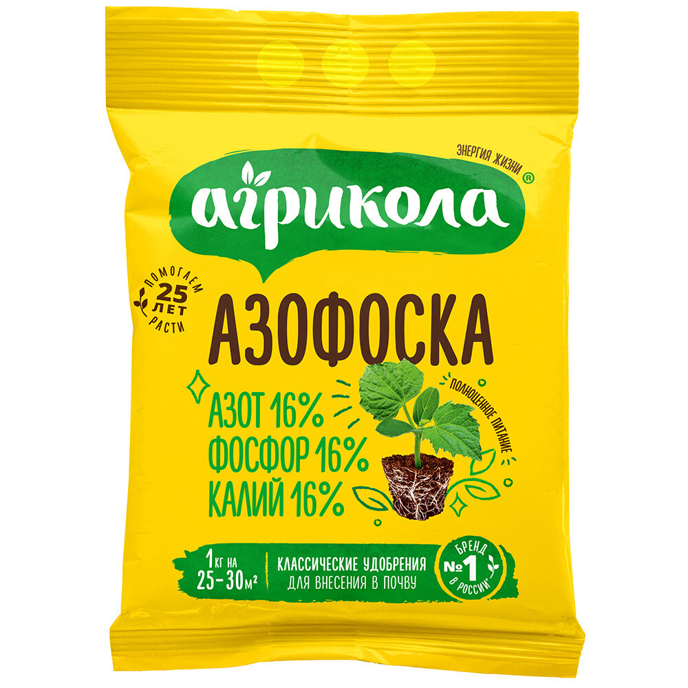original-11581.jpg Удобрение универсальное гранулированное Азофоска Агрикола 1 кг — изображение 1