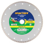 Диск алмазный универсальный Практика 230х22,2х3,1 мм турбо сухой рез (036-360)