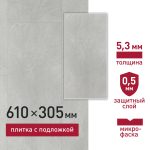 Плитка кварцвиниловая Corsa Deco Mar C100 замковая 2,605 кв.м 5,3 мм с микрофаской с подложкой IXPE
