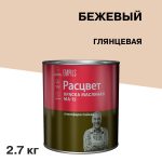 Краска масляная МА-15 Расцвет бежевая 2,7 кг