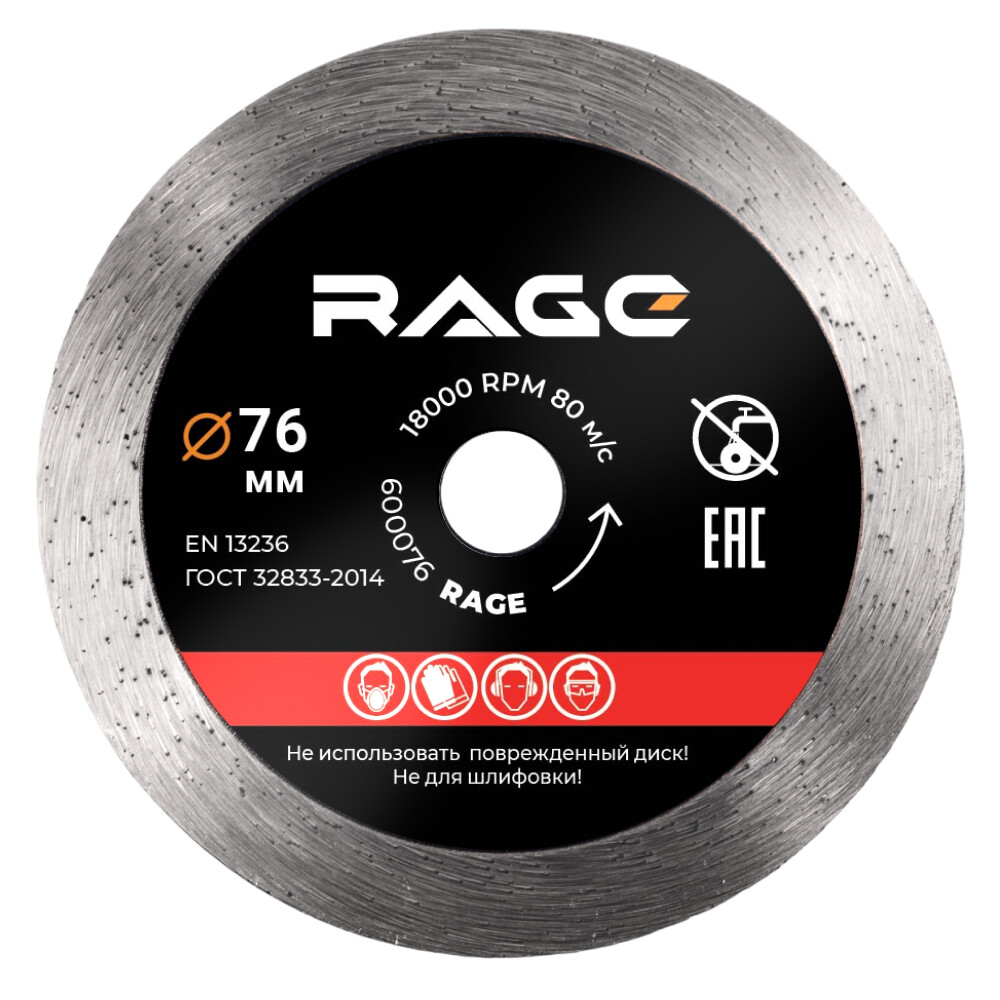original-12806.jpg Диск алмазный по керамике Rage by Vira 76х10х1 мм сплошной тонкий сухой рез (600076) — изображение 1