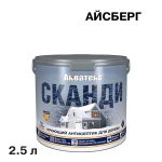 Антисептик Акватекс Сканди кроющий декоративный для дерева айсберг база А 2,5 л