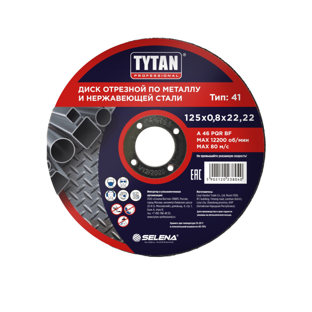 original-1816.jpg Круг отрезной по металлу Tytan Professional 125х22,22х0,8 мм (38040) — изображение 1