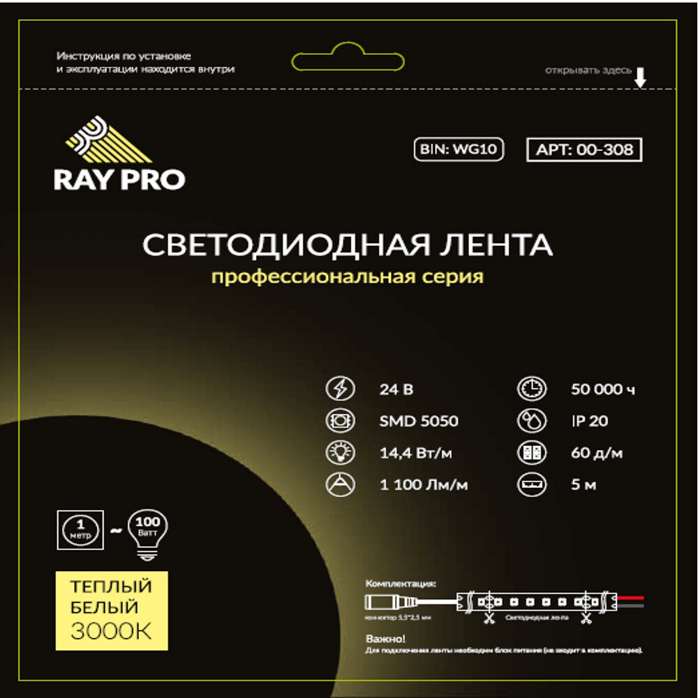 original-20955.jpg Лента светодиодная SMD 5050 RAY PRO (308) 3000К 14,4 Вт 24 В IP20 5 м — изображение 1