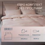 Комплект постельного белья Евро сатин Lorikeet Solo пудровый без простыни