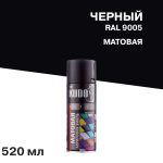 Эмаль аэрозольная Kudo Arte черная матовая RAL 9005 520 мл