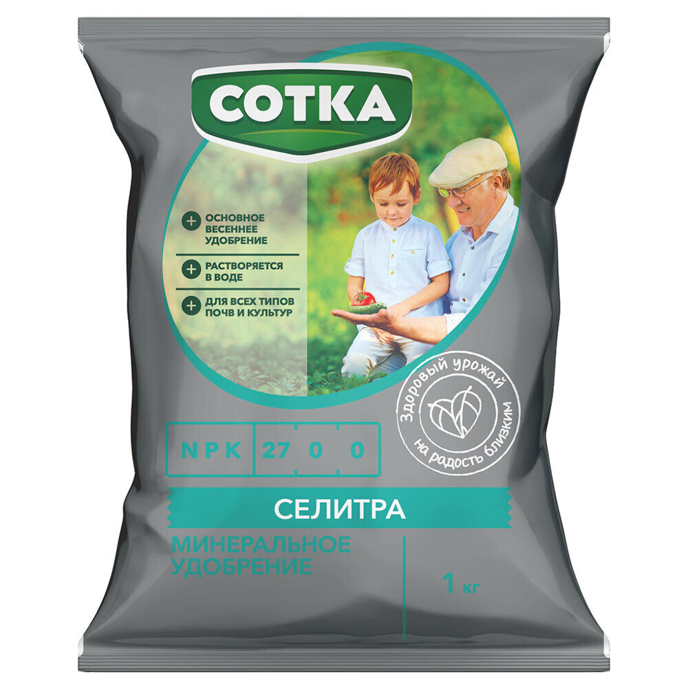 original-22292.jpg Удобрение минеральное сухое для растений гранулированное Селитра Сотка 1 кг — изображение 1