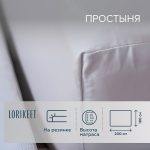 Простыня на резинке 180х200х30 см сатин белая Lorikeet Solo