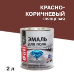 Эмаль Dali для полов красно-коричневая RAL 3009 глянцевая 2 л