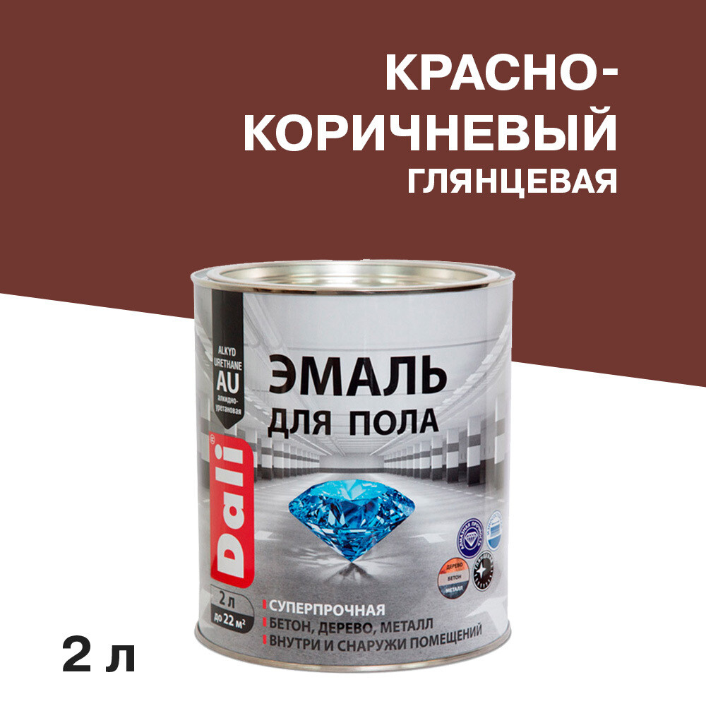 original-23925.jpg Эмаль Dali для полов красно-коричневая RAL 3009 глянцевая 2 л — изображение 1