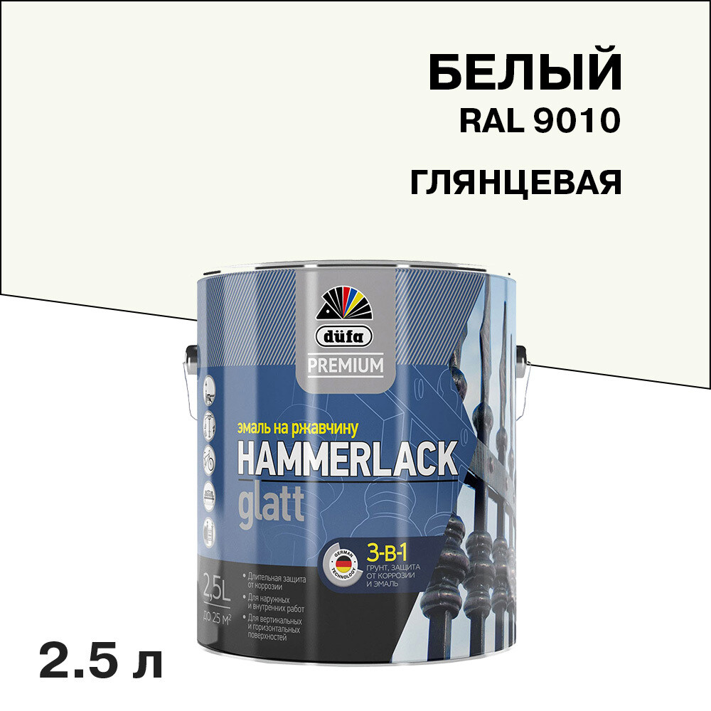 original-25046.jpg Эмаль по ржавчине 3в1 Dufa Premium Hammerlack белая RAL 9010 глянцевая 2,5 л — изображение 1