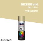 Краска аэрозольная Tytan Professional Art Of The Colour бежевая глянцевая RAL 1014 400 мл