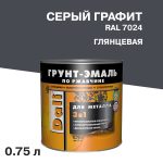 Грунт-эмаль по ржавчине 3в1 Dali серый графит RAL 7024 глянцевая 0,75 л