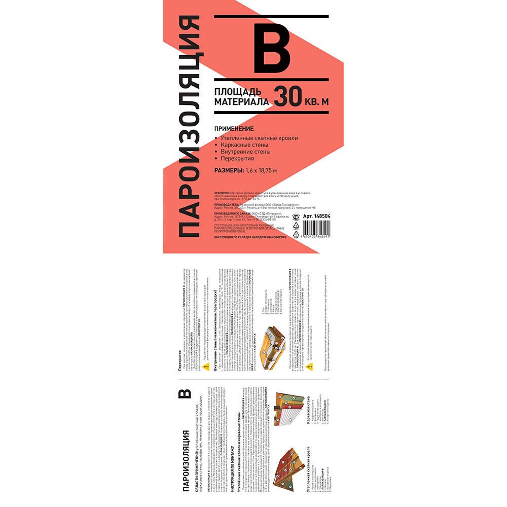 original-26313.jpg Пароизоляция B 30 г/м2 30 кв.м — изображение 1