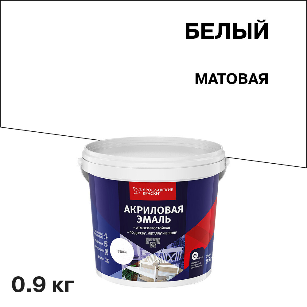 original-26625.jpg Эмаль универсальная акриловая Ярославские краски белая матовая 0,9 кг — изображение 1