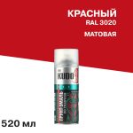 Грунт-эмаль аэрозольная по ржавчине Kudo красная матовая RAL 3020 520 мл
