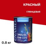 Эмаль ПФ-115 Простокрашено красная глянцевая 0,8 кг