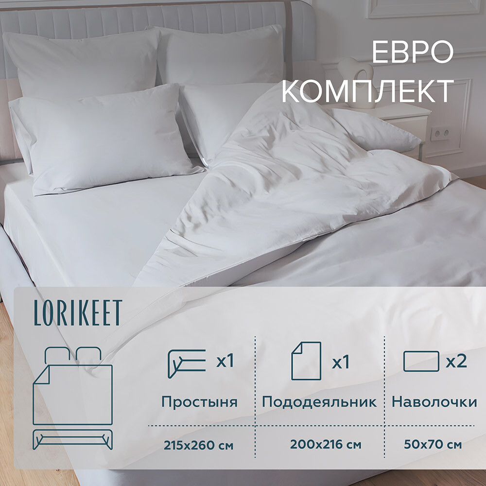 original-30806.jpg Комплект постельного белья Евро сатин Lorikeet Solo белый с простыней 215х260 см — изображение 1