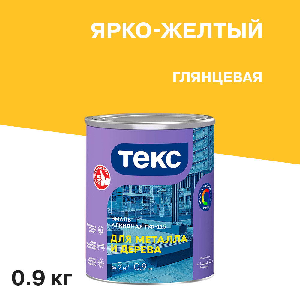 original-314.jpg Эмаль ПФ-115 алкидная Текс Универсал ярко-желтая глянцевая 0,9 кг — изображение 1