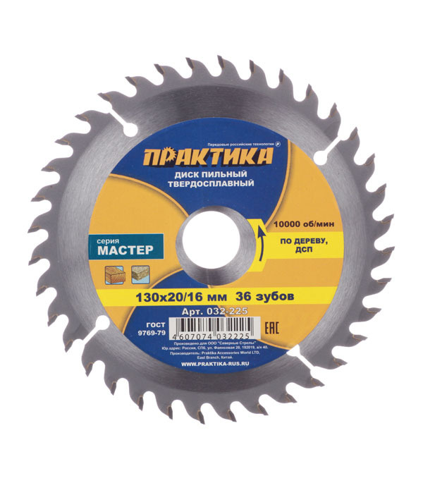 original-33970.jpg Диск пильный по дереву Практика 130х16/20х1,8 мм 36 зубьев (032-225) — изображение 1
