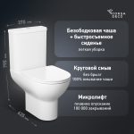 Унитаз-компакт Сorsa Deco CX Rimless безободковый с универсальным выпуском с сиденьем дюропласт микролифт (TPCX625SR)
