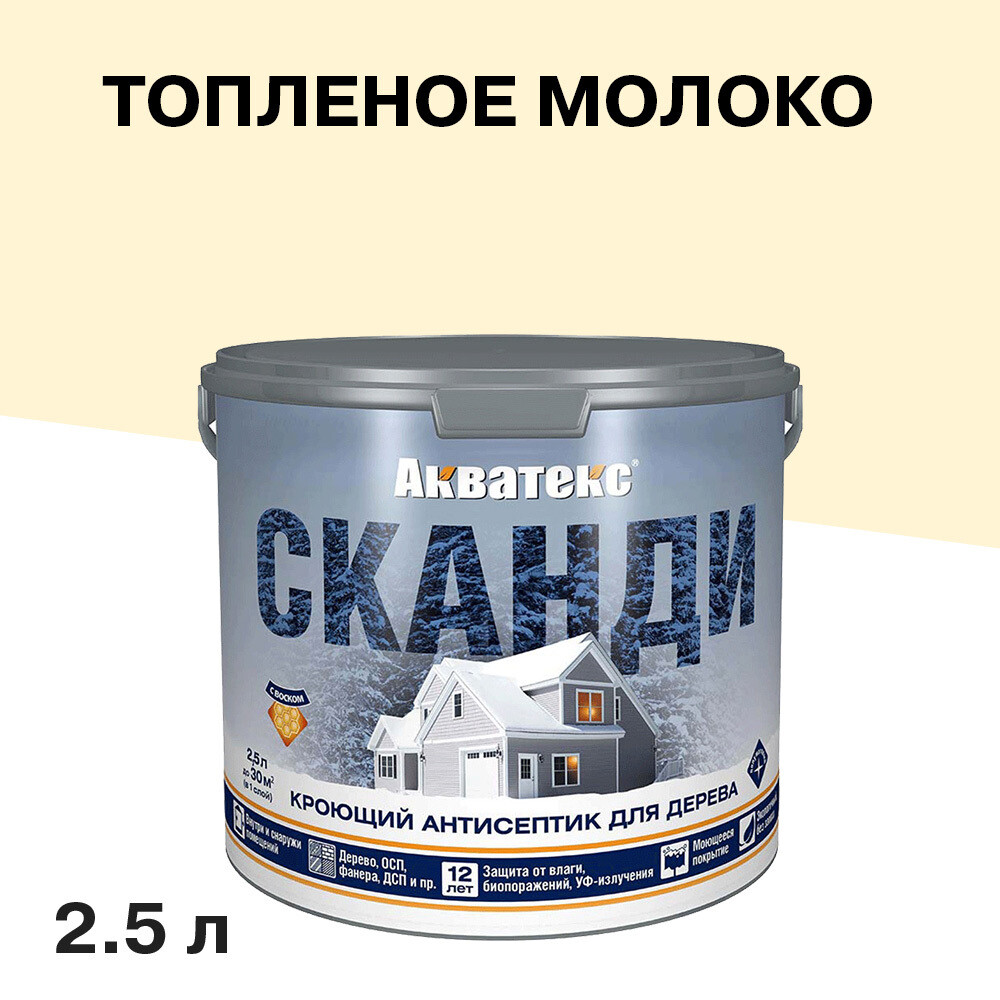 original-6695.jpg Антисептик Акватекс Сканди кроющий декоративный для дерева топленое молоко 2,5 л — изображение 1