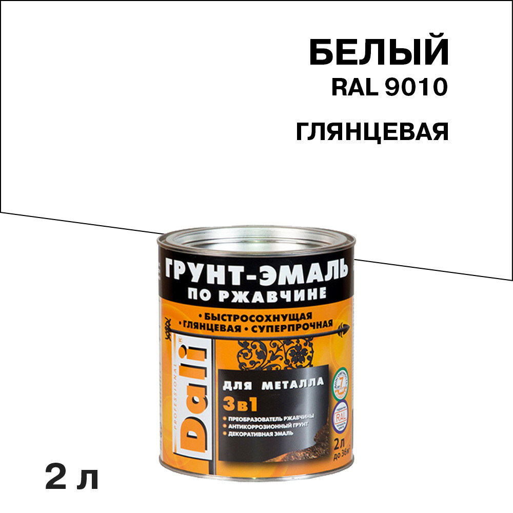 original-9356.jpg Грунт-эмаль по ржавчине 3в1 Dali белая RAL 9010 глянцевая 2 л — изображение 1